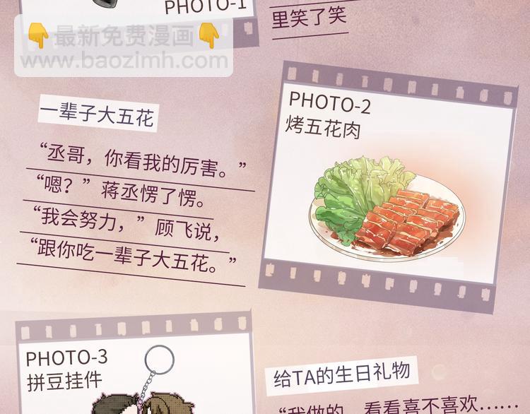 撒野 - 《撒野》蔣丞信息放送！ - 1