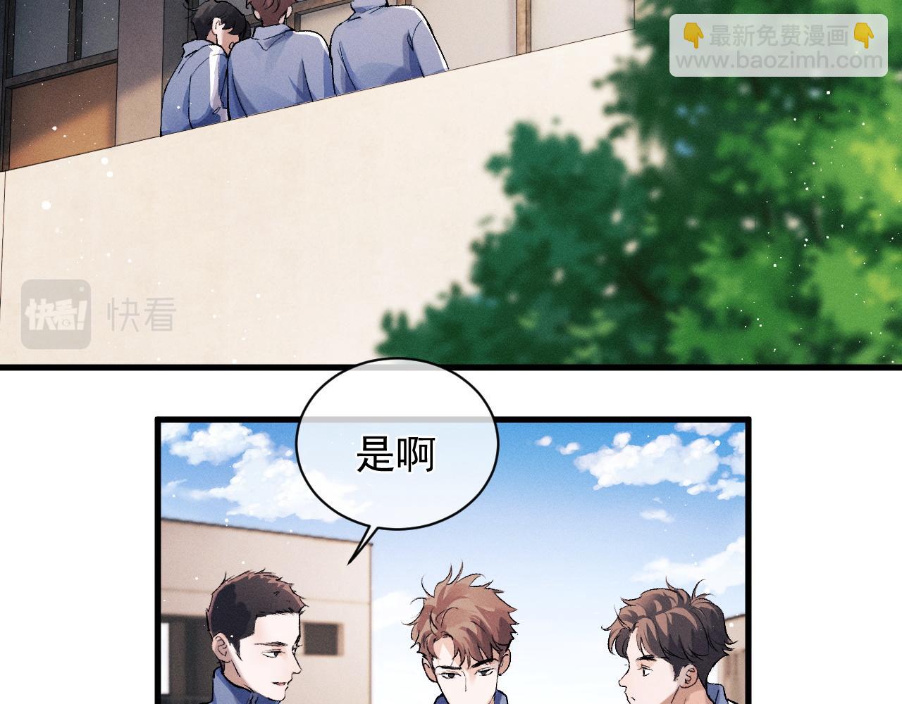 撒野 - 第35話 二淼的獨立(1/2) - 2