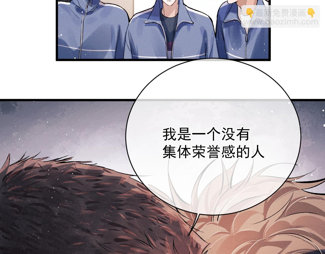 撒野 - 第35話 二淼的獨立(1/2) - 3