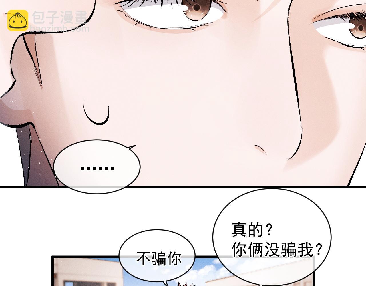 撒野 - 第35話 二淼的獨立(1/2) - 6