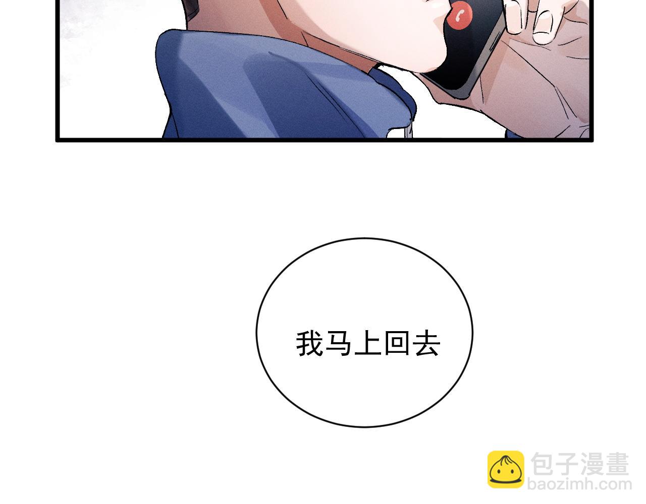 撒野 - 第35話 二淼的獨立(1/2) - 2