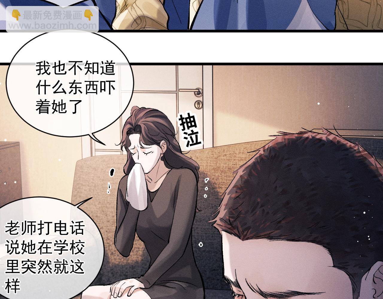 撒野 - 第35話 二淼的獨立(1/2) - 2