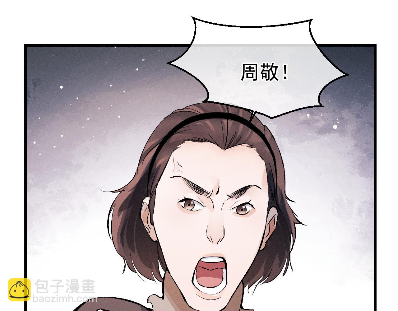 撒野 - 第35話 二淼的獨立(1/2) - 3