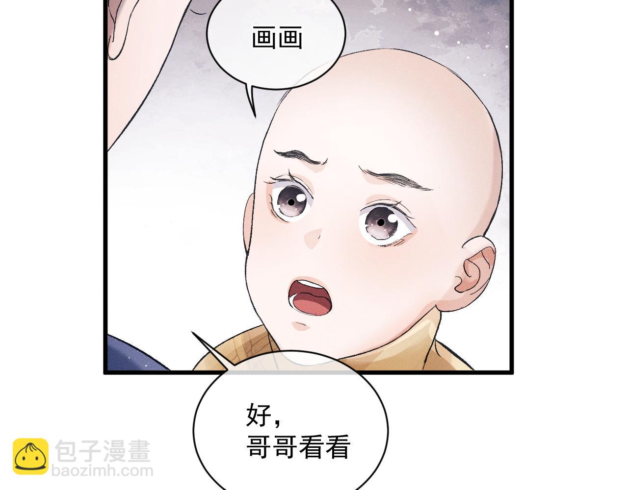 撒野 - 第35話 二淼的獨立(1/2) - 1