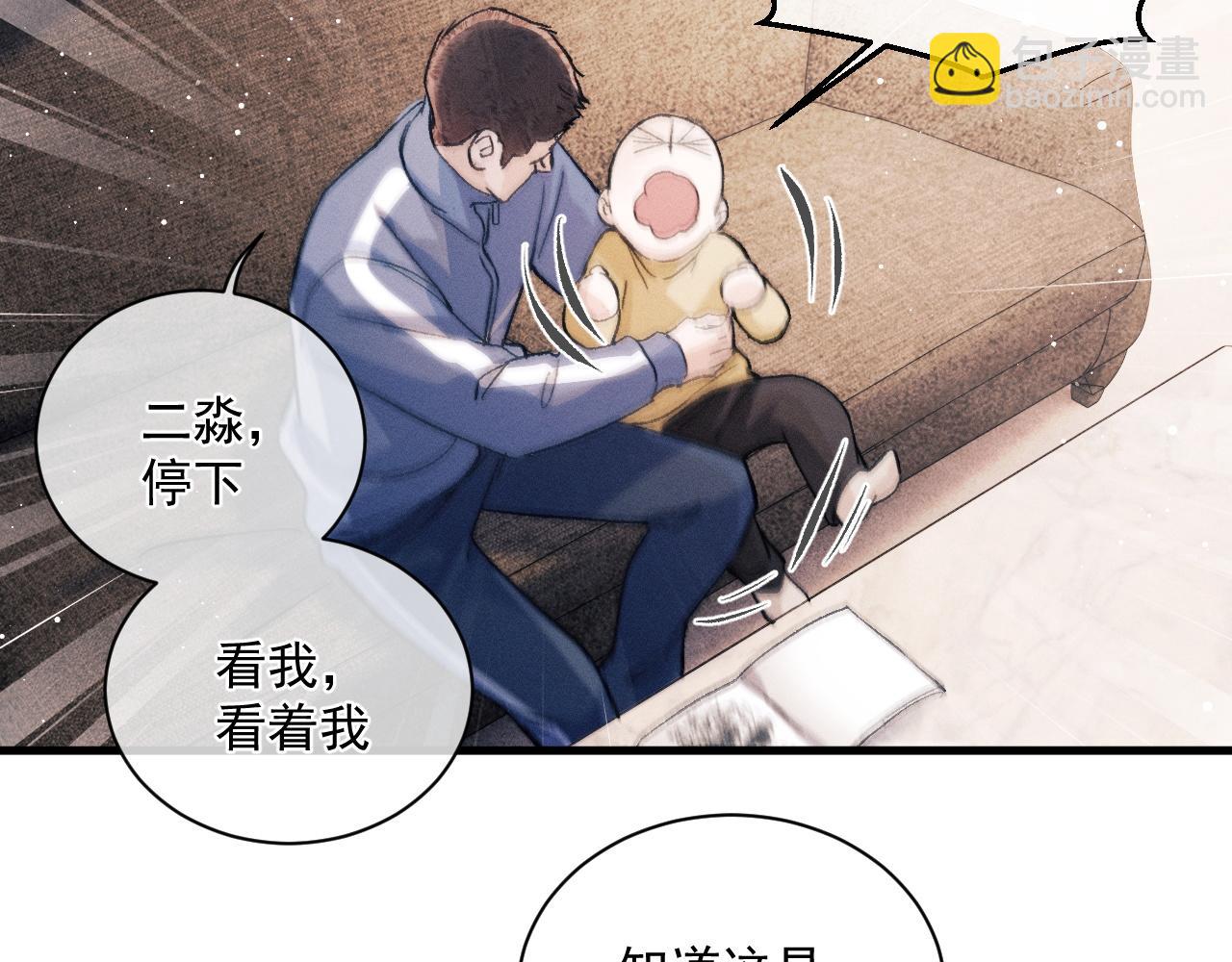 撒野 - 第35話 二淼的獨立(1/2) - 7