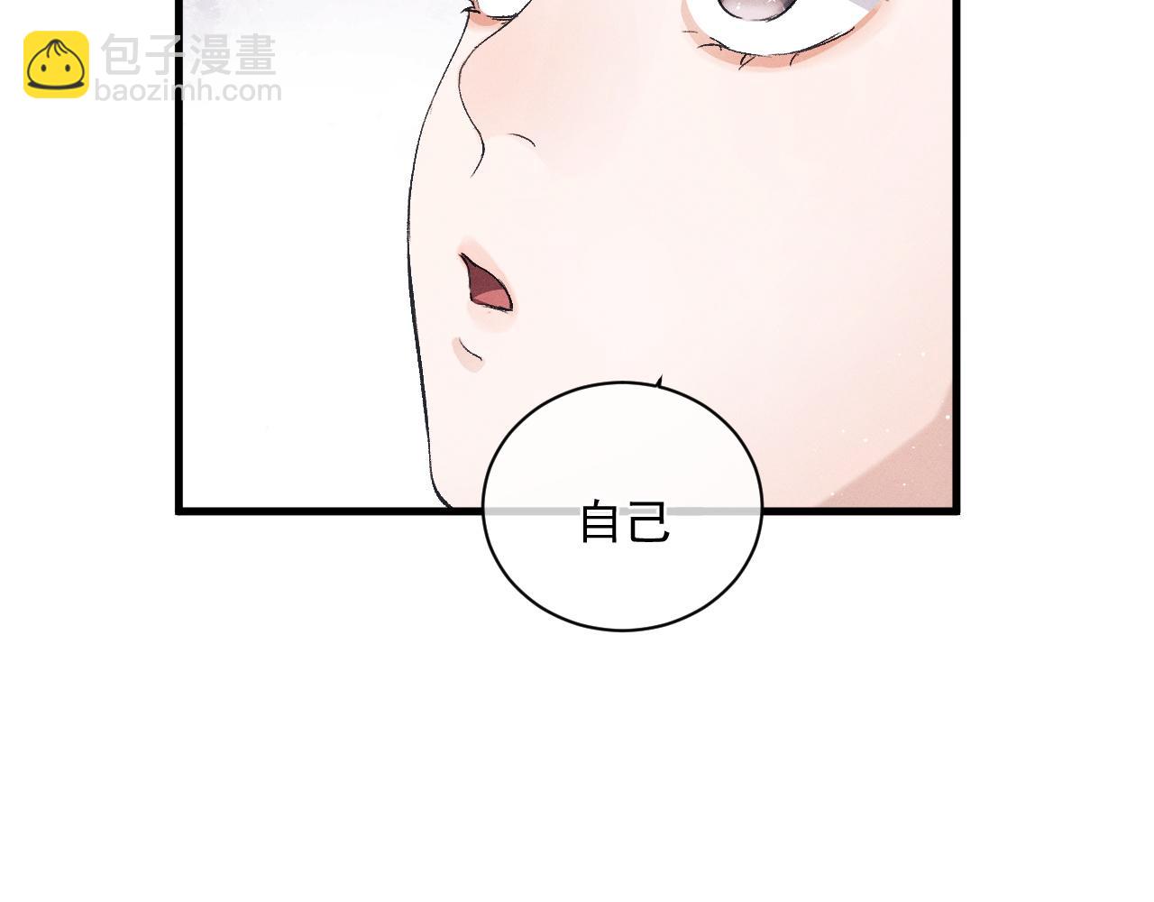 撒野 - 第35話 二淼的獨立(1/2) - 4