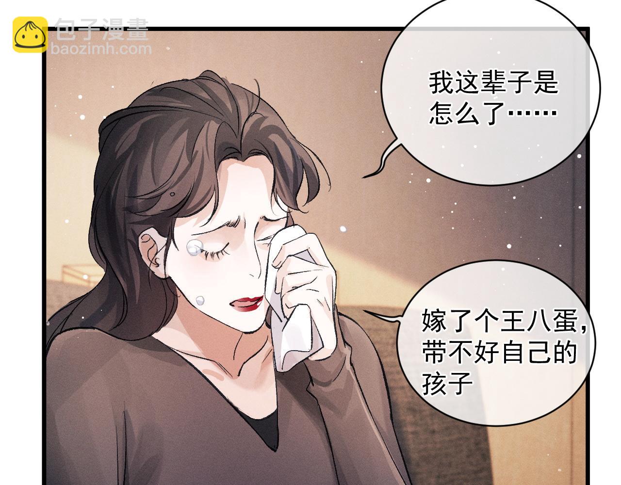 撒野 - 第35話 二淼的獨立(1/2) - 6