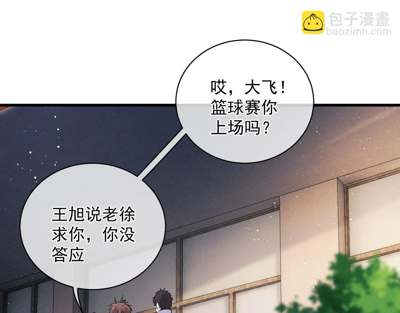 撒野 - 第35話 二淼的獨立(1/2) - 1