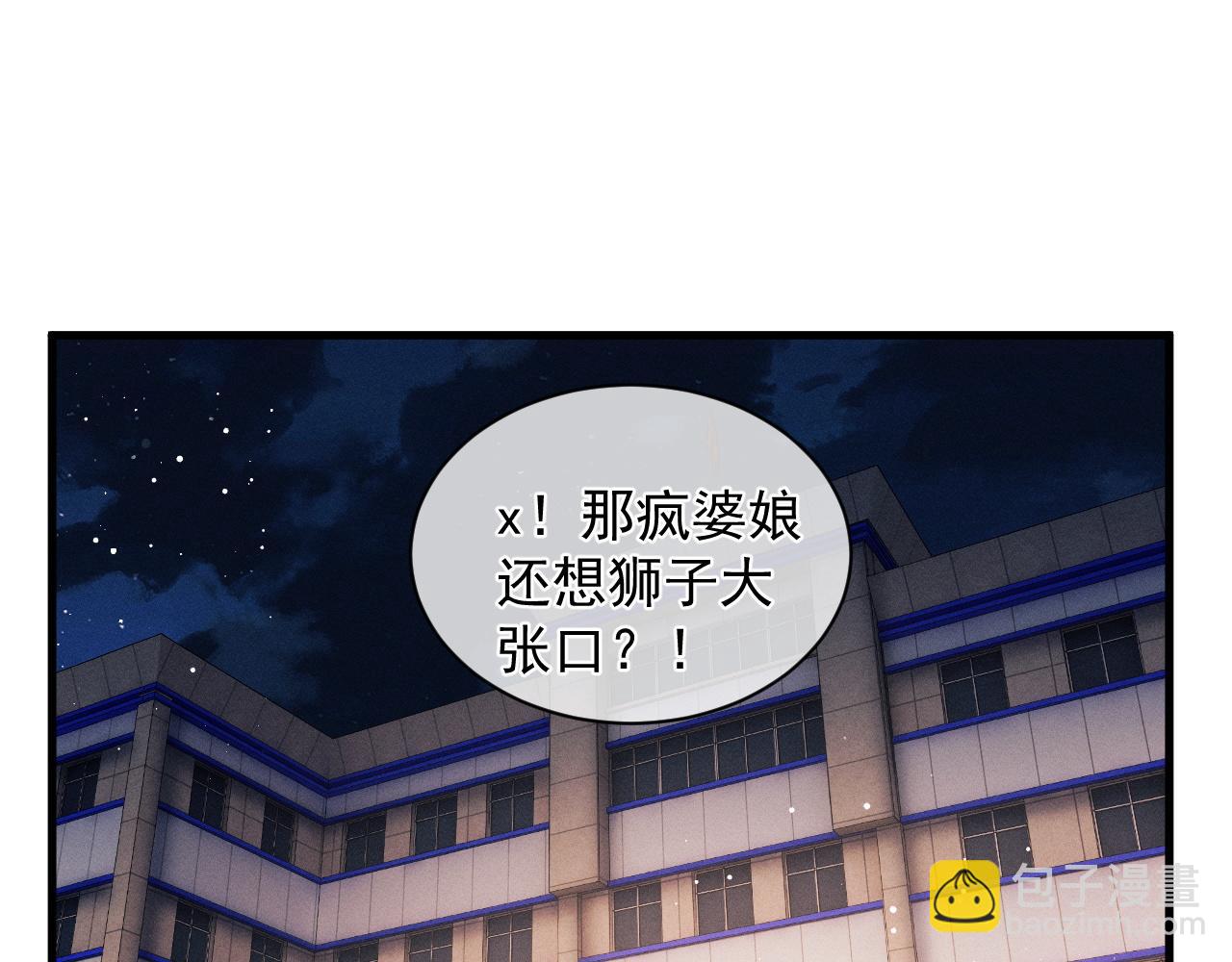 撒野 - 第37話 初臨鋼廠(1/2) - 2