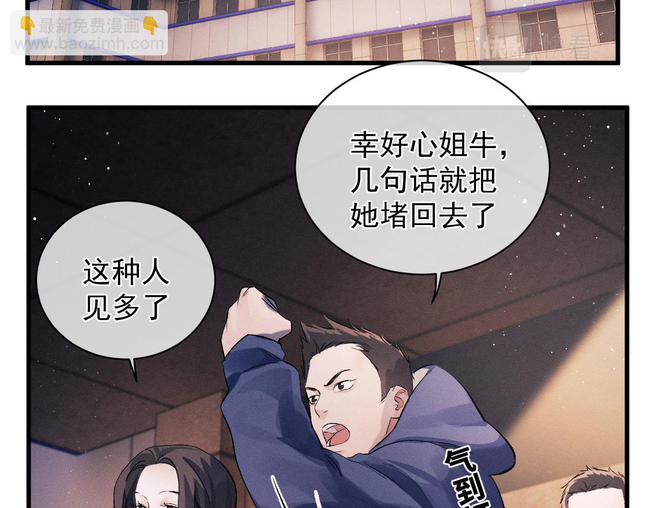 撒野 - 第37話 初臨鋼廠(1/2) - 3