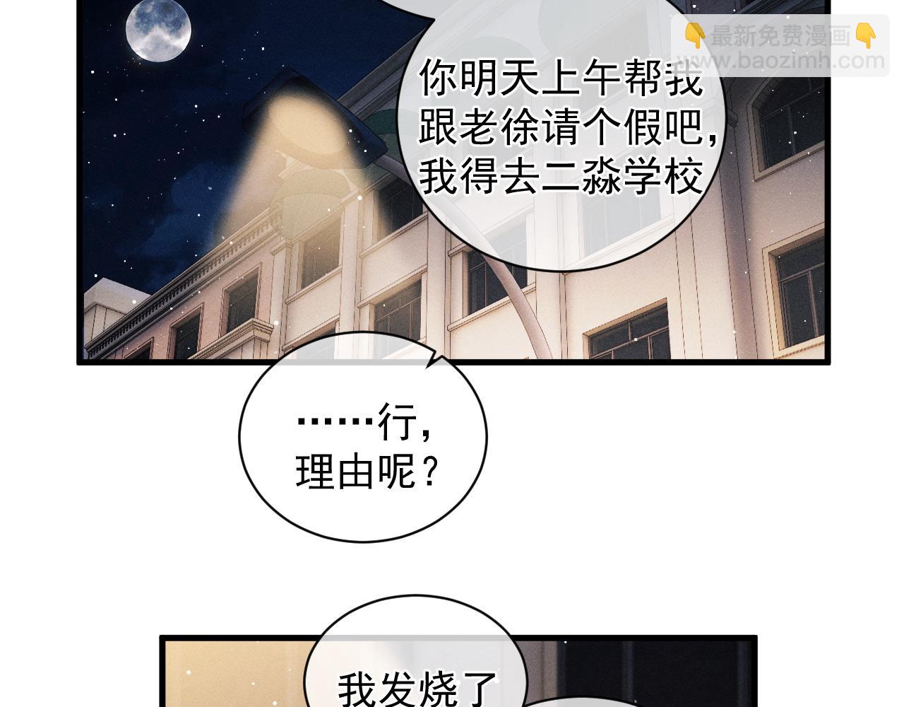 撒野 - 第37話 初臨鋼廠(1/2) - 5