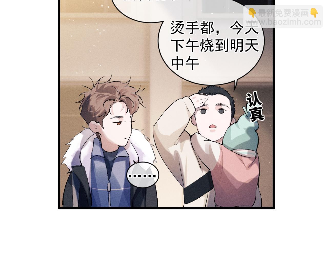 撒野 - 第37話 初臨鋼廠(1/2) - 6