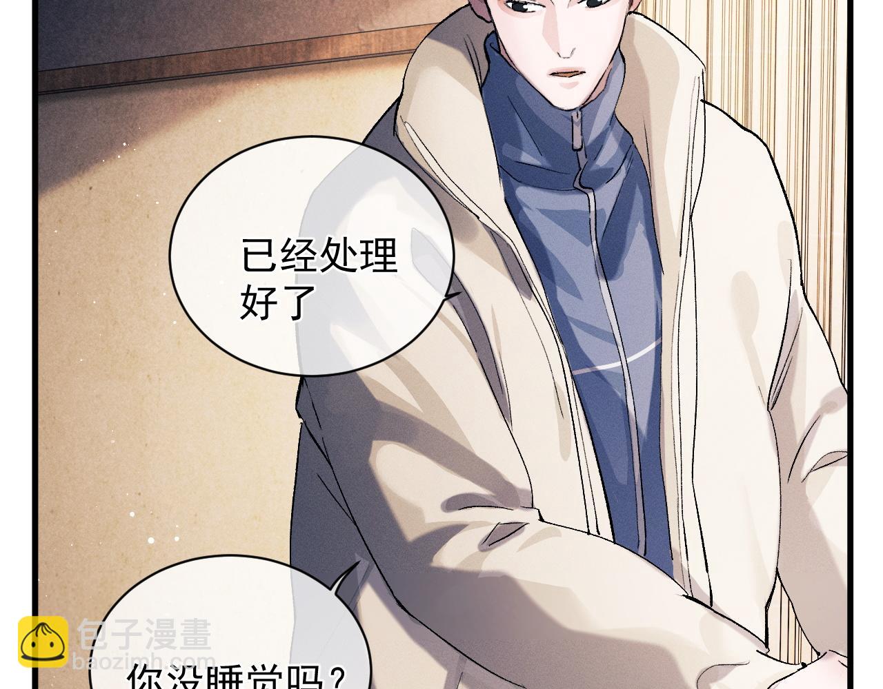 撒野 - 第37話 初臨鋼廠(1/2) - 3