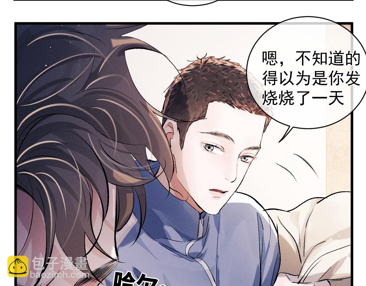 撒野 - 第37話 初臨鋼廠(1/2) - 5