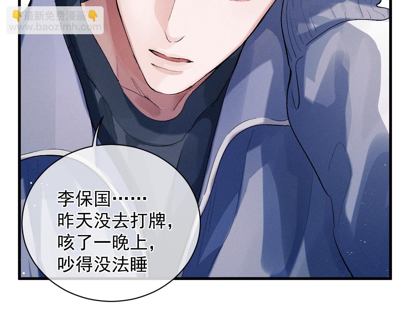 撒野 - 第37話 初臨鋼廠(1/2) - 7