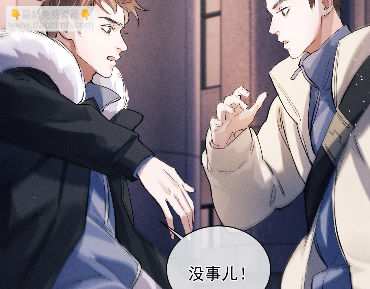 撒野 - 第37話 初臨鋼廠(1/2) - 6