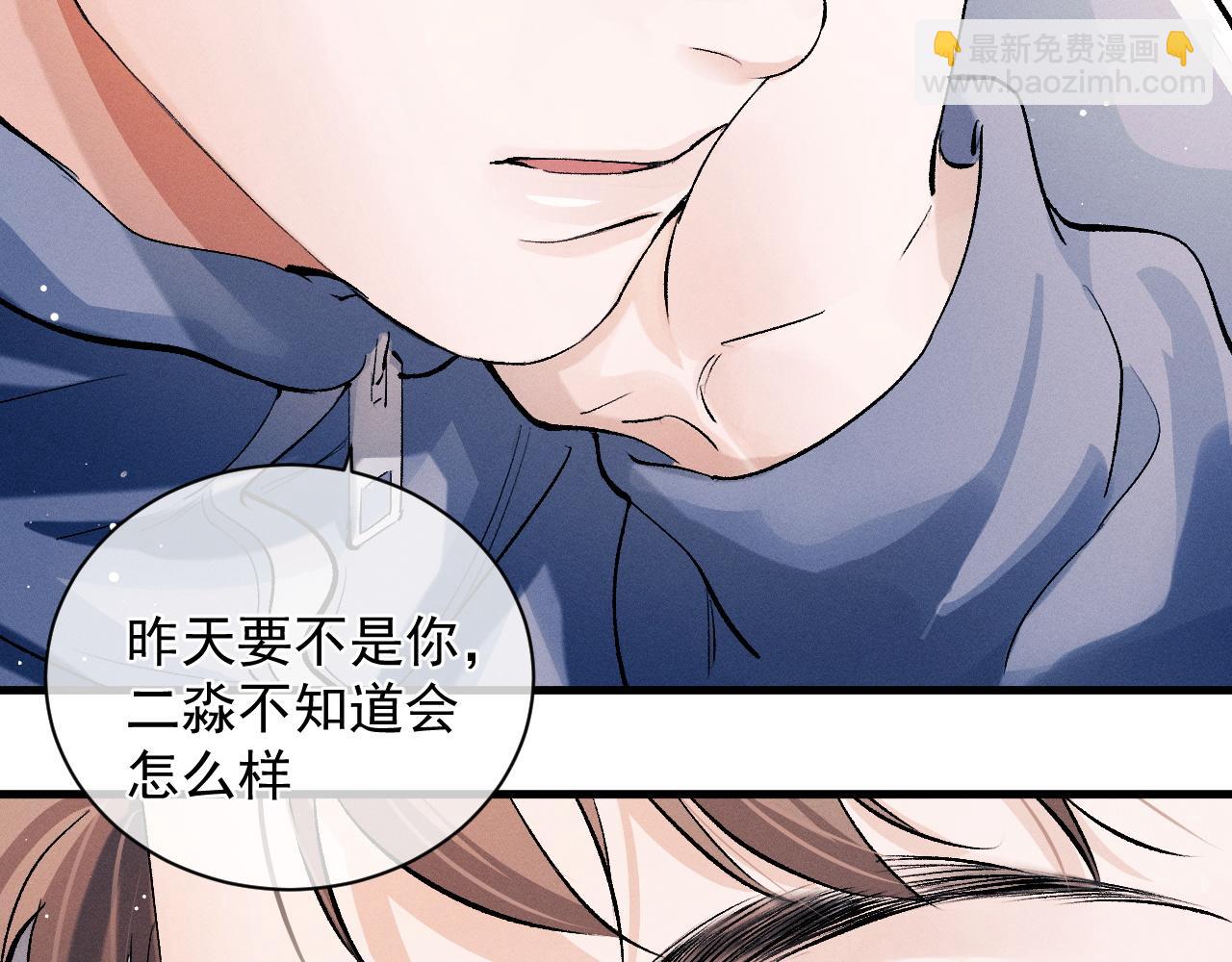 撒野 - 第37話 初臨鋼廠(2/2) - 2