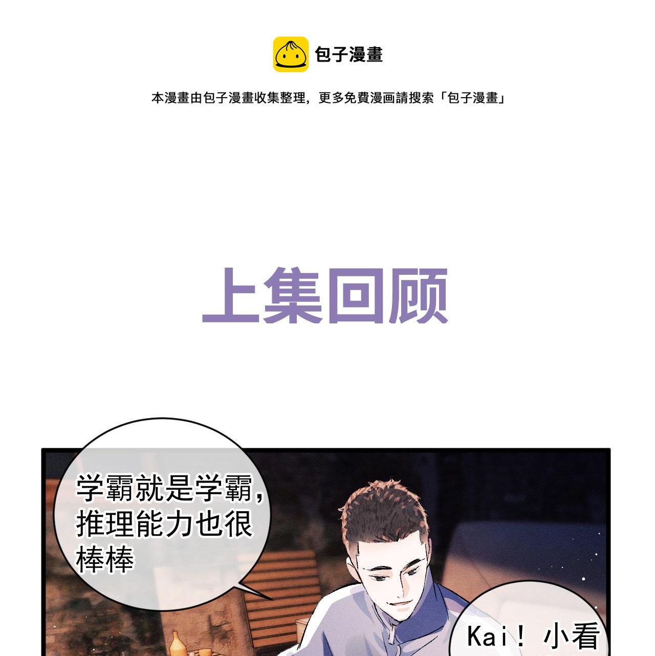 撒野 - 第39話 丞哥的怪癖(1/2) - 1