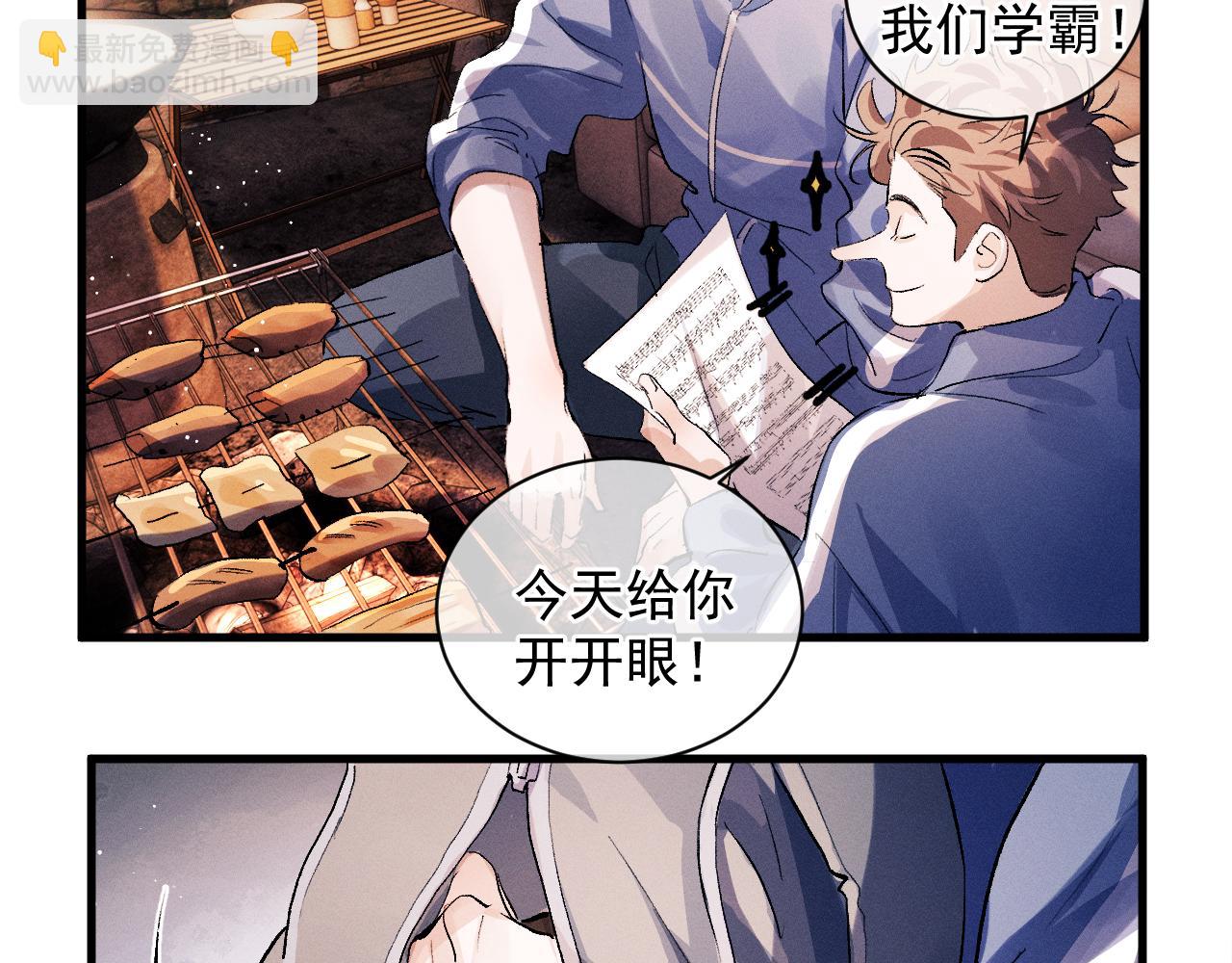 撒野 - 第39話 丞哥的怪癖(1/2) - 2