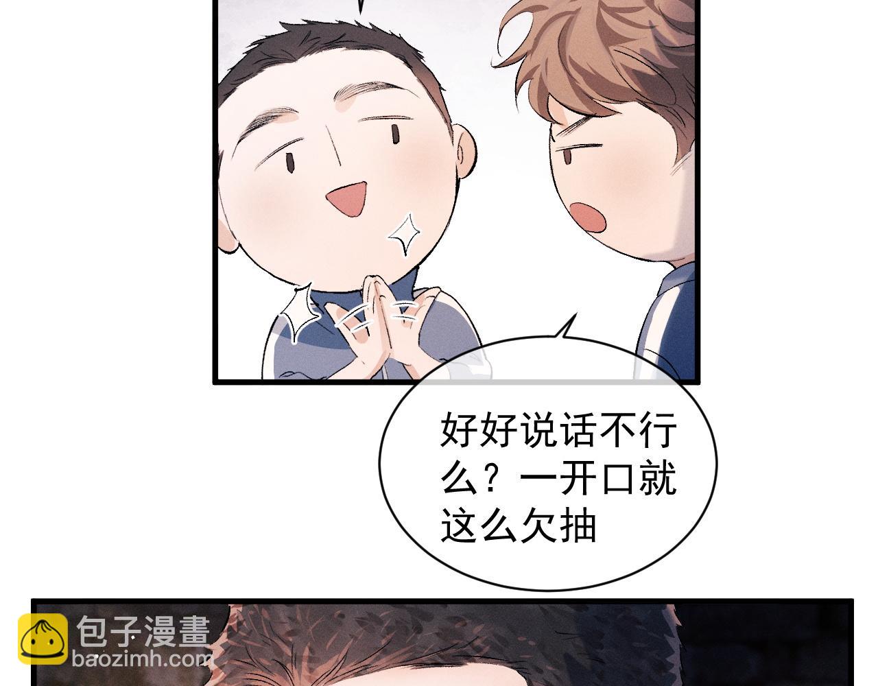 撒野 - 第39話 丞哥的怪癖(1/2) - 7