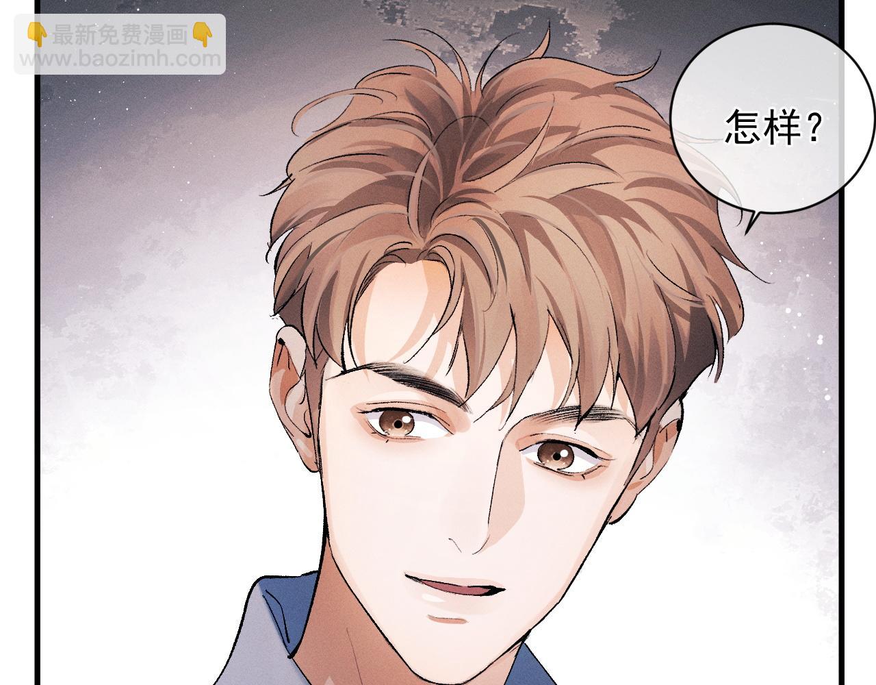 撒野 - 第39話 丞哥的怪癖(1/2) - 2