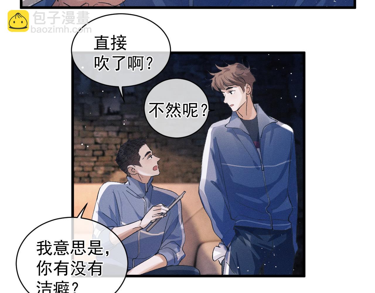 撒野 - 第39話 丞哥的怪癖(1/2) - 6