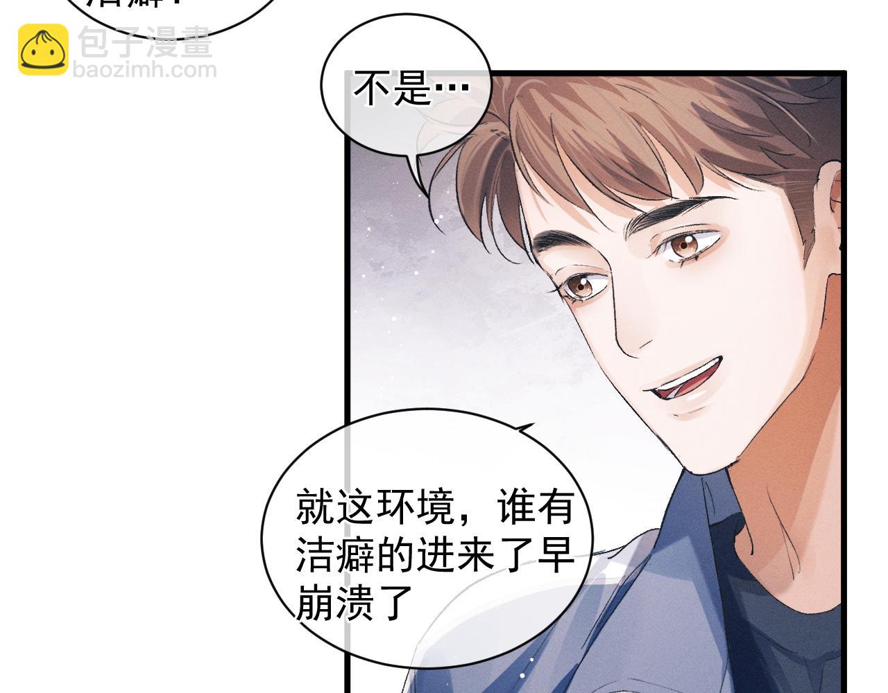 撒野 - 第39話 丞哥的怪癖(1/2) - 7