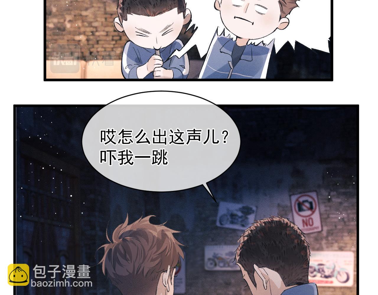 撒野 - 第39話 丞哥的怪癖(1/2) - 6