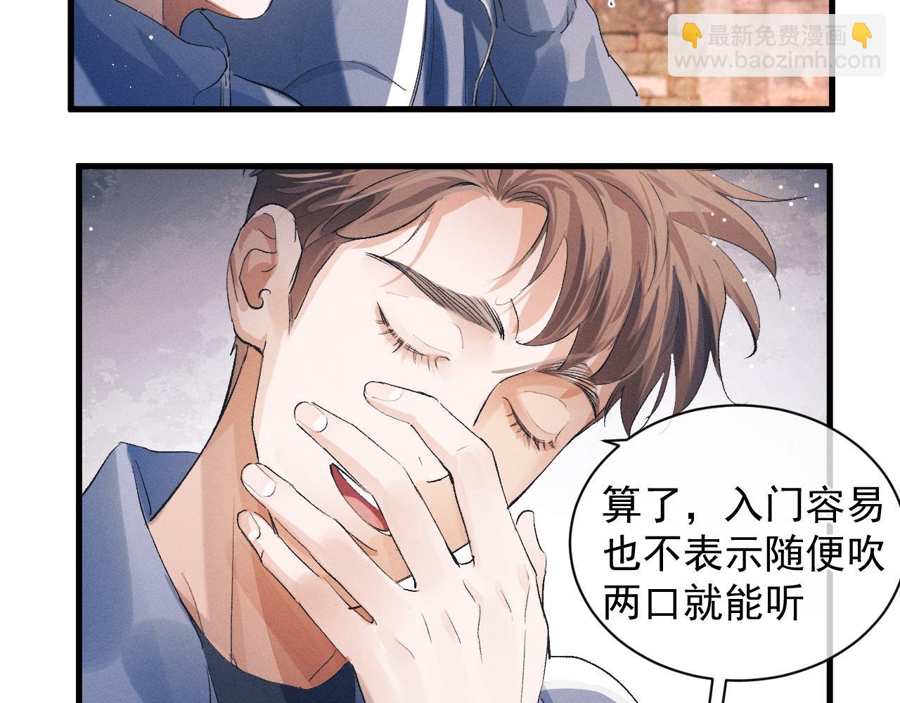 撒野 - 第39話 丞哥的怪癖(1/2) - 2