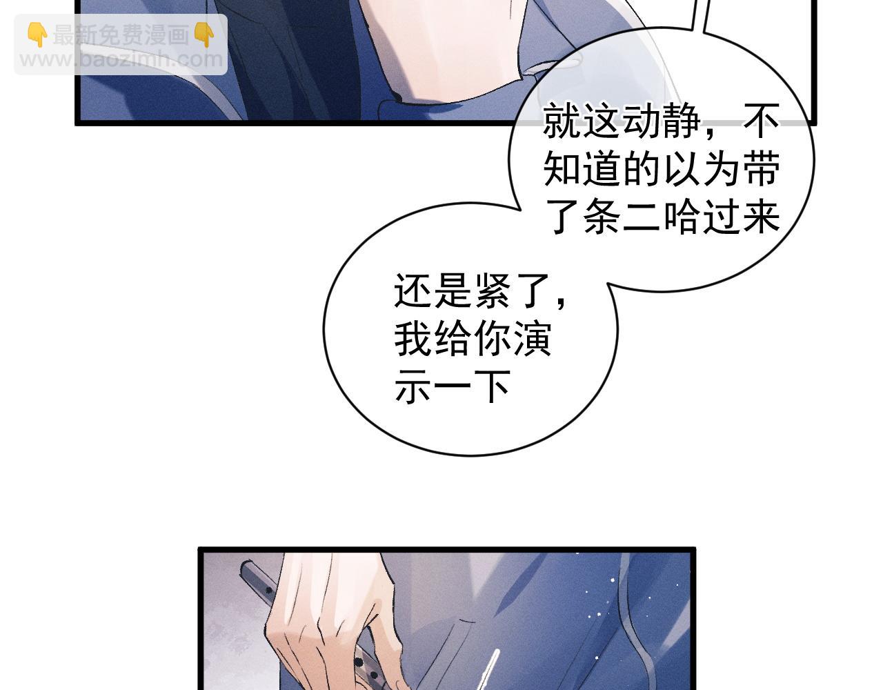 撒野 - 第39話 丞哥的怪癖(1/2) - 3