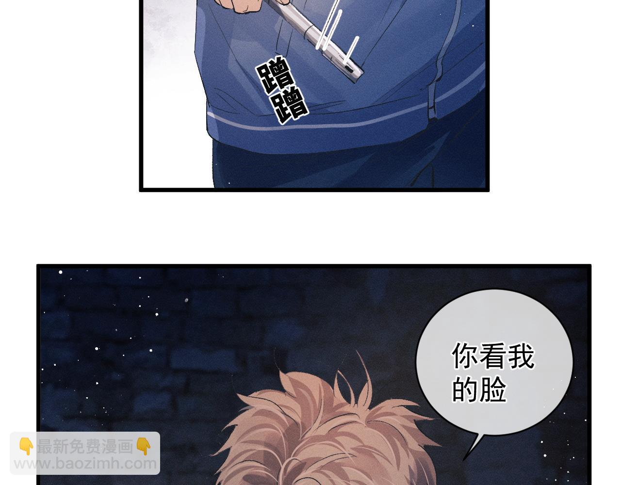 撒野 - 第39話 丞哥的怪癖(1/2) - 4