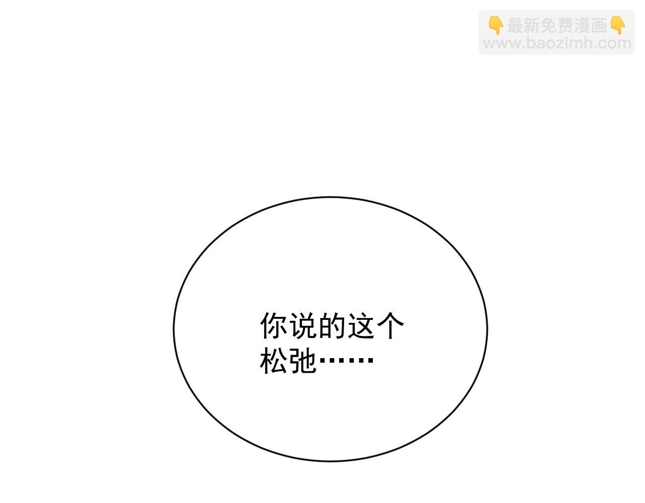 撒野 - 第39話 丞哥的怪癖(1/2) - 8