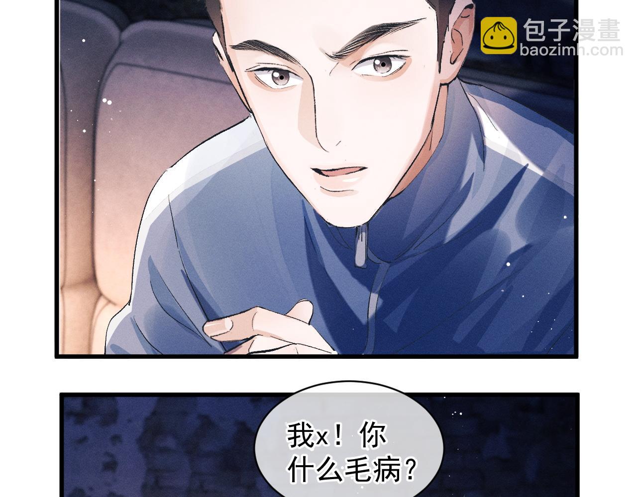 撒野 - 第39話 丞哥的怪癖(2/2) - 7