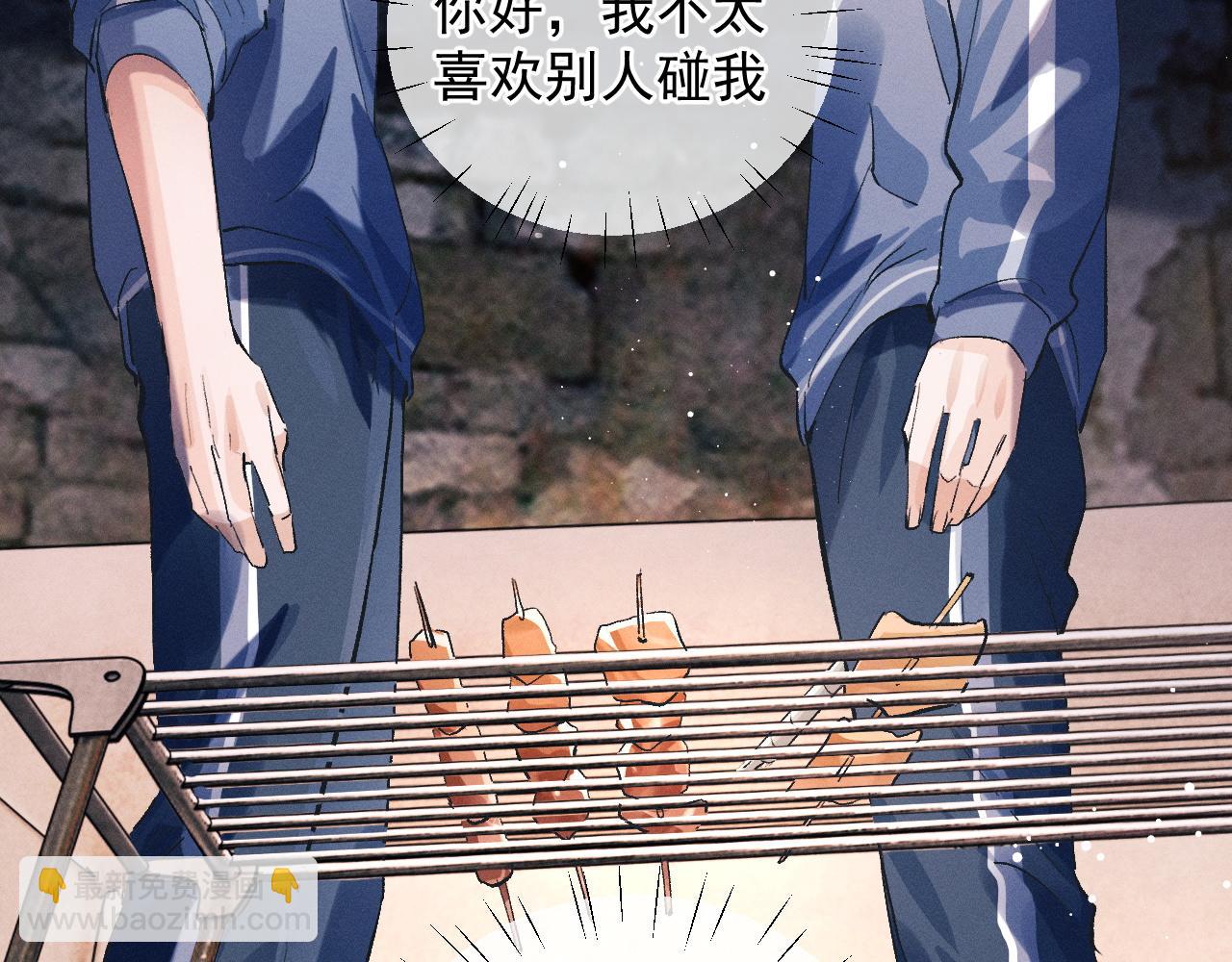 撒野 - 第39話 丞哥的怪癖(2/2) - 4