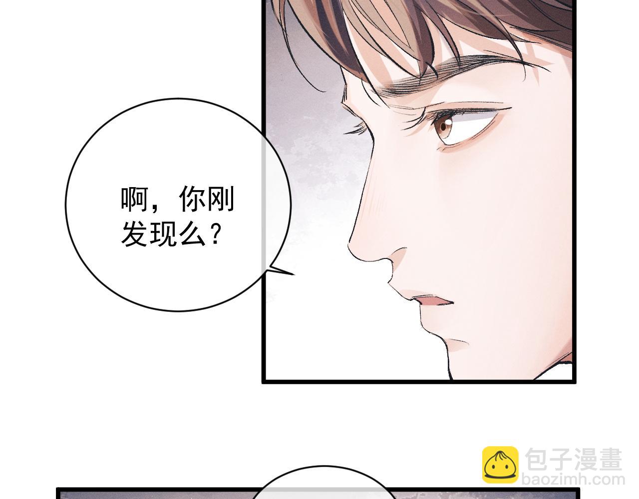 撒野 - 第39話 丞哥的怪癖(2/2) - 1