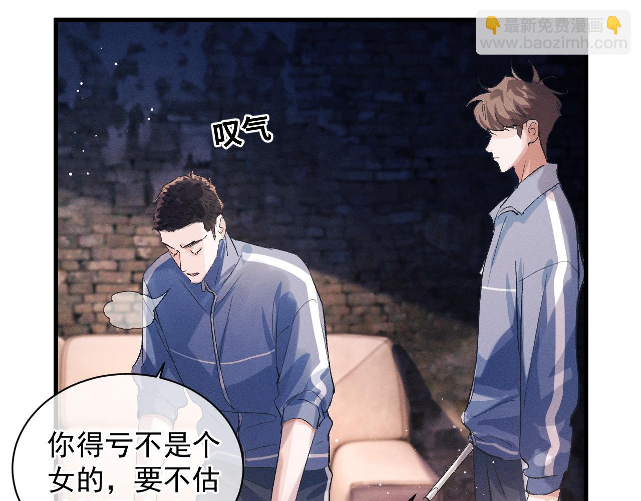 撒野 - 第39話 丞哥的怪癖(2/2) - 3