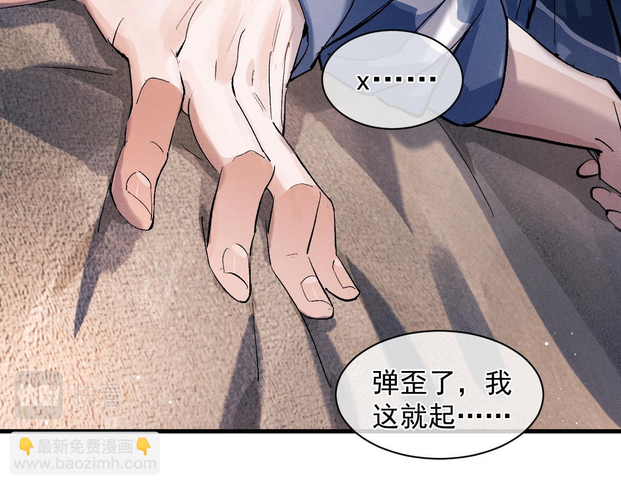 撒野 - 第39話 丞哥的怪癖(2/2) - 1