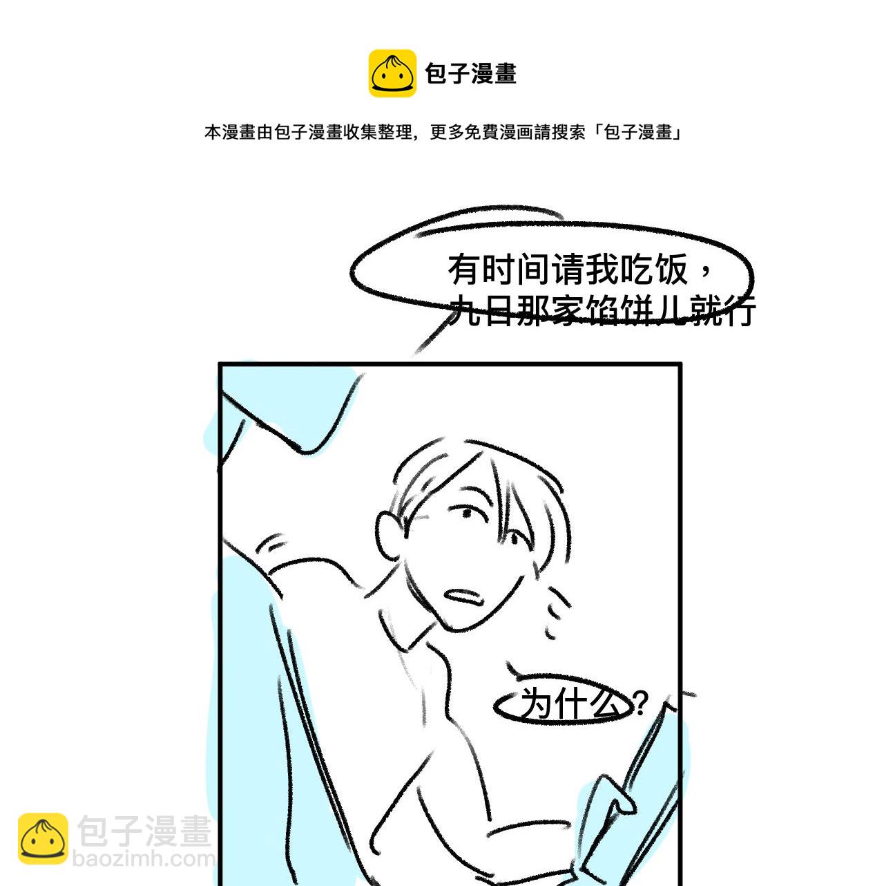 撒野 - 第39話 丞哥的怪癖(2/2) - 4