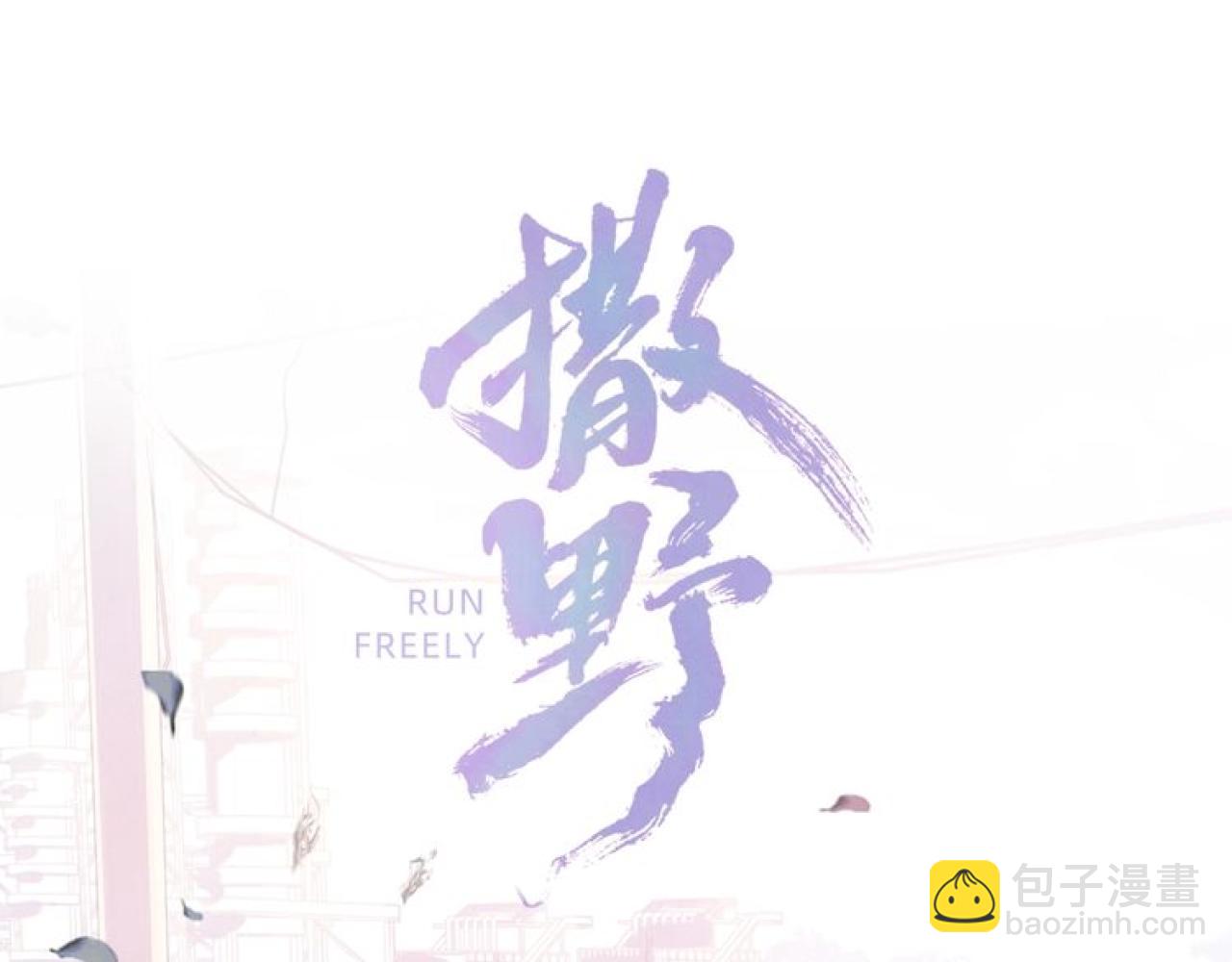 撒野 - 第41話 一家三口(1/3) - 3