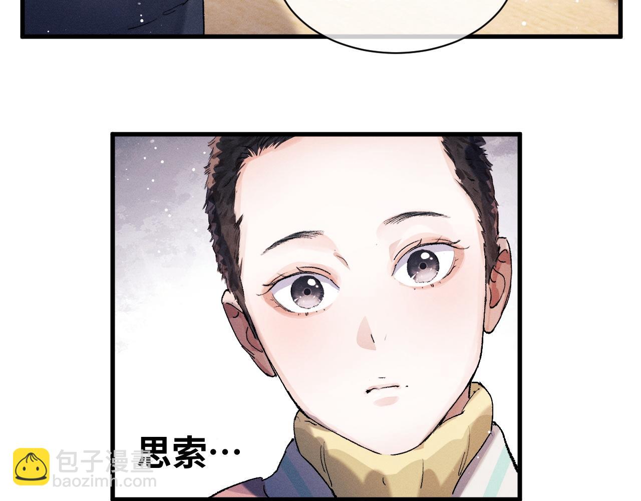 撒野 - 第41話 一家三口(1/3) - 3