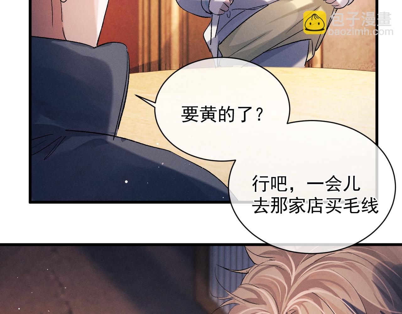 撒野 - 第41話 一家三口(1/3) - 5