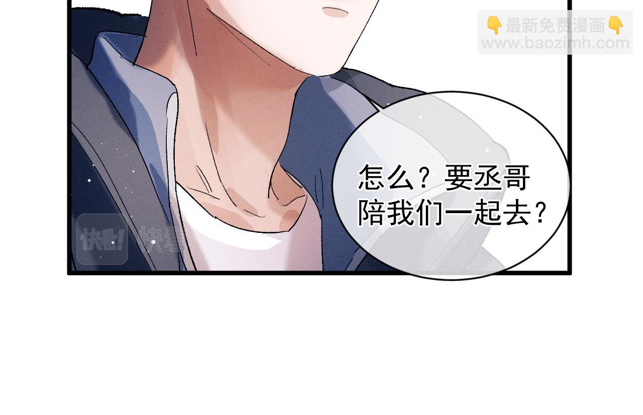 撒野 - 第41話 一家三口(1/3) - 1