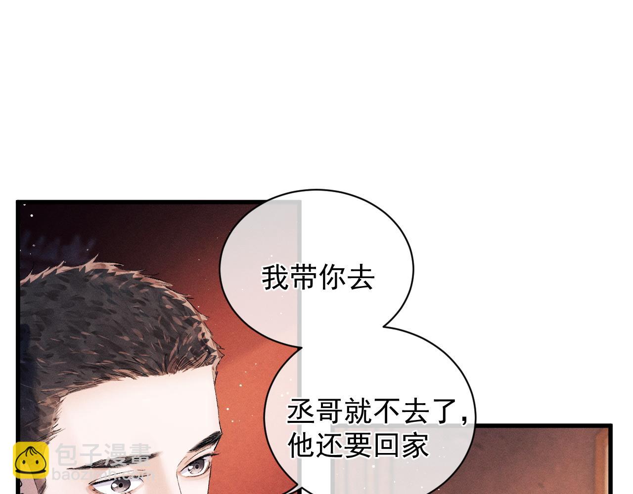 撒野 - 第41話 一家三口(1/3) - 2