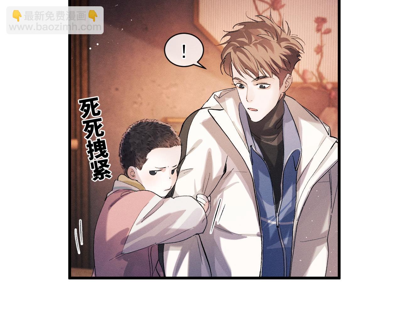 撒野 - 第41話 一家三口(1/3) - 4