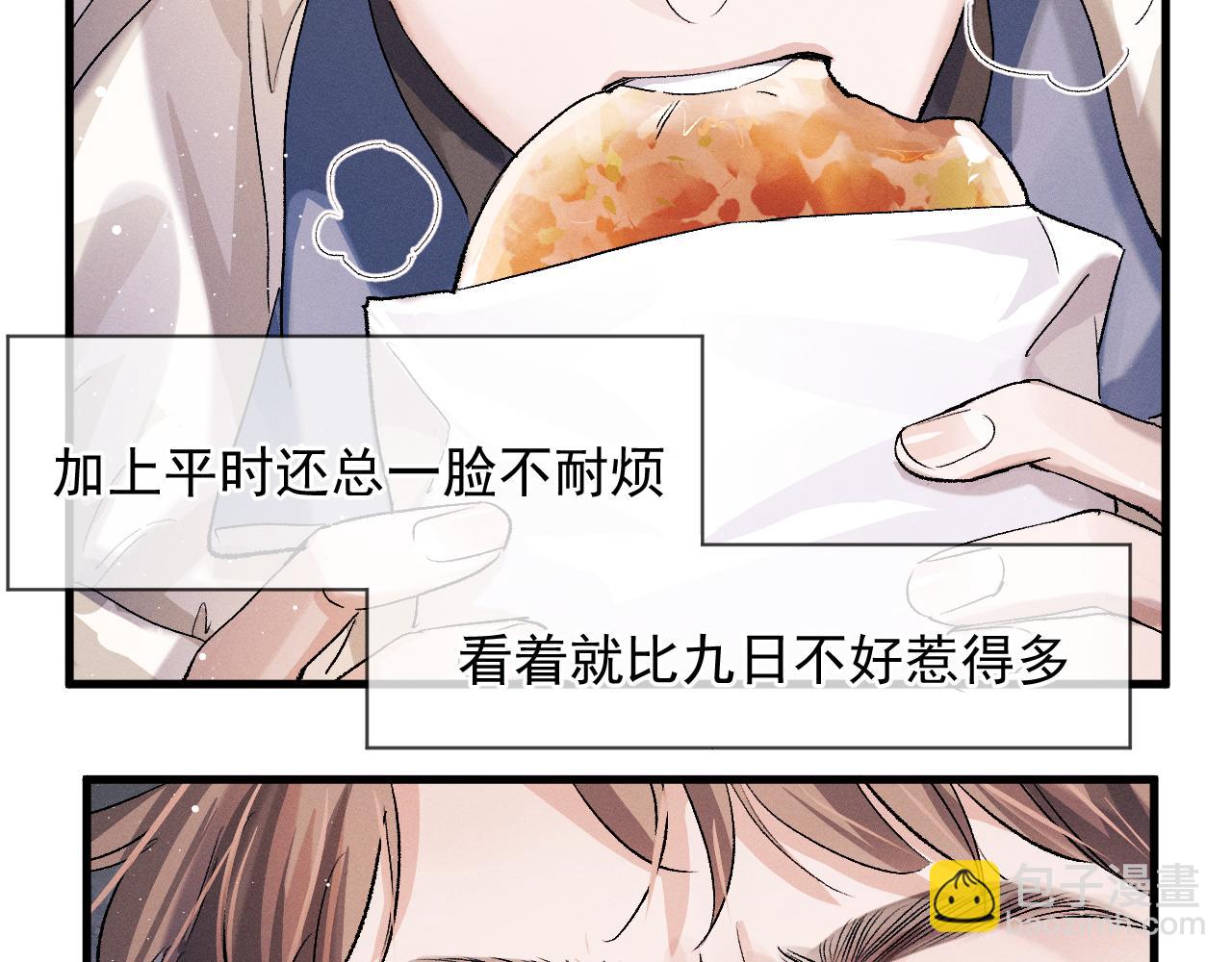 撒野 - 第41話 一家三口(1/3) - 3