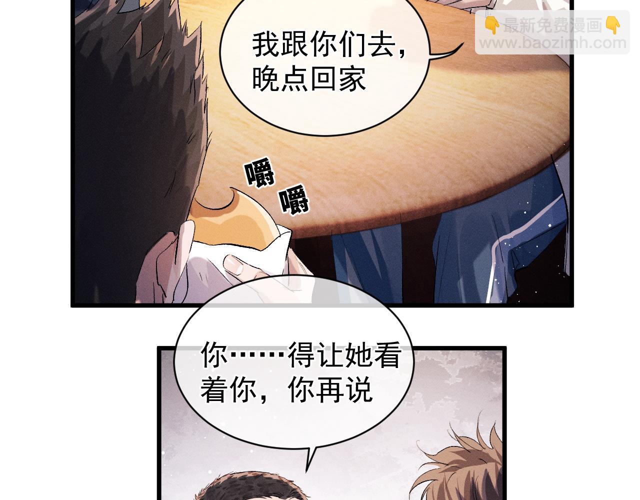 撒野 - 第41話 一家三口(1/3) - 6