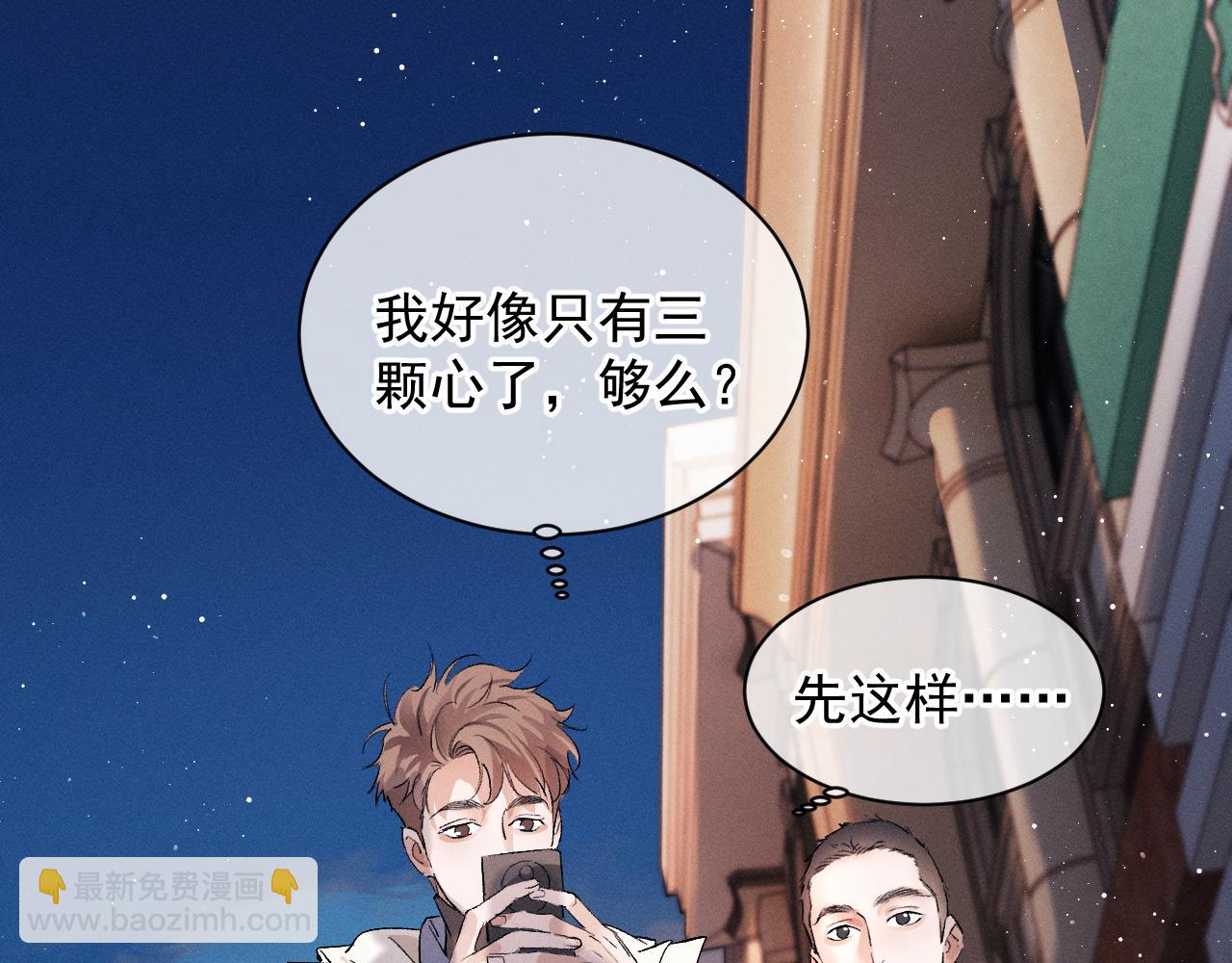 撒野 - 第41話 一家三口(1/3) - 6