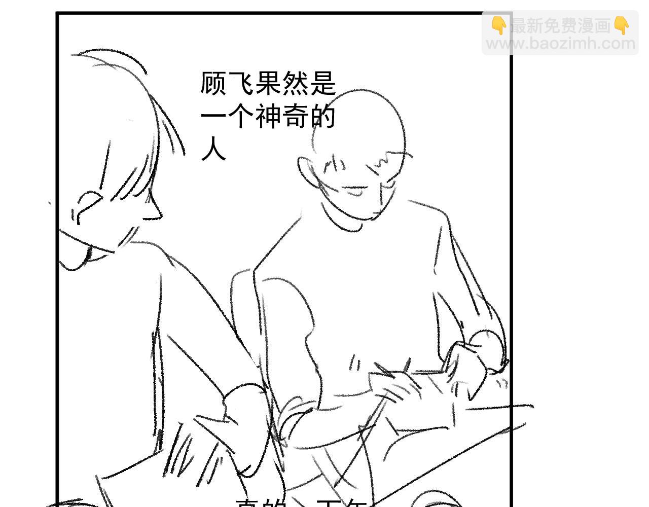 撒野 - 第41話 一家三口(2/3) - 3