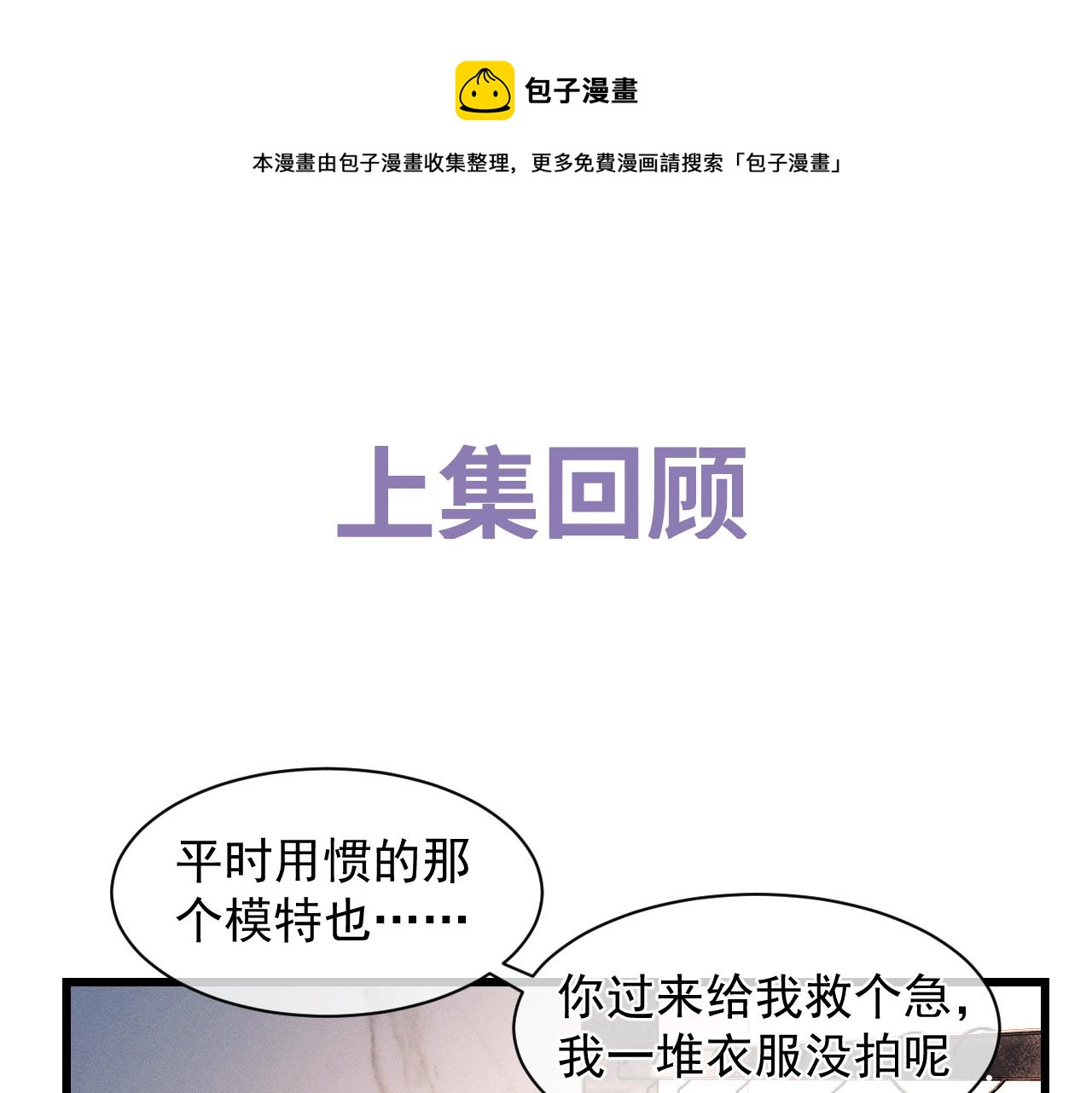 撒野 - 第43話 聯手！馳騁球場！(1/2) - 1