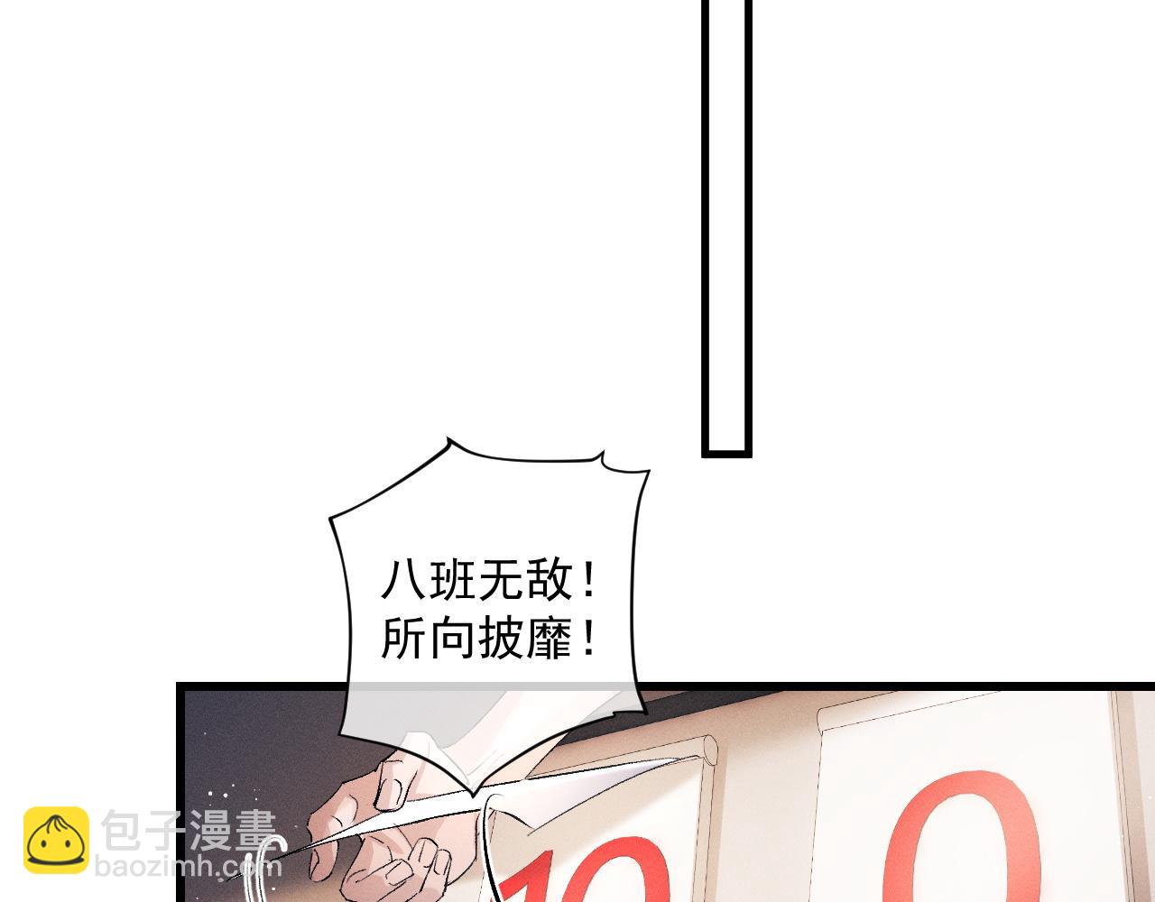 撒野 - 第43話 聯手！馳騁球場！(1/2) - 6